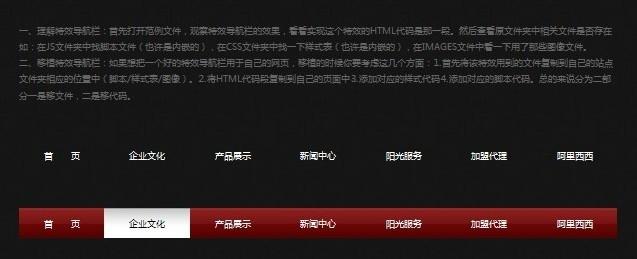 仿FLASH动画翻滚效果的导航条特效菜单