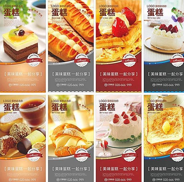 蛋糕图片宣传海报