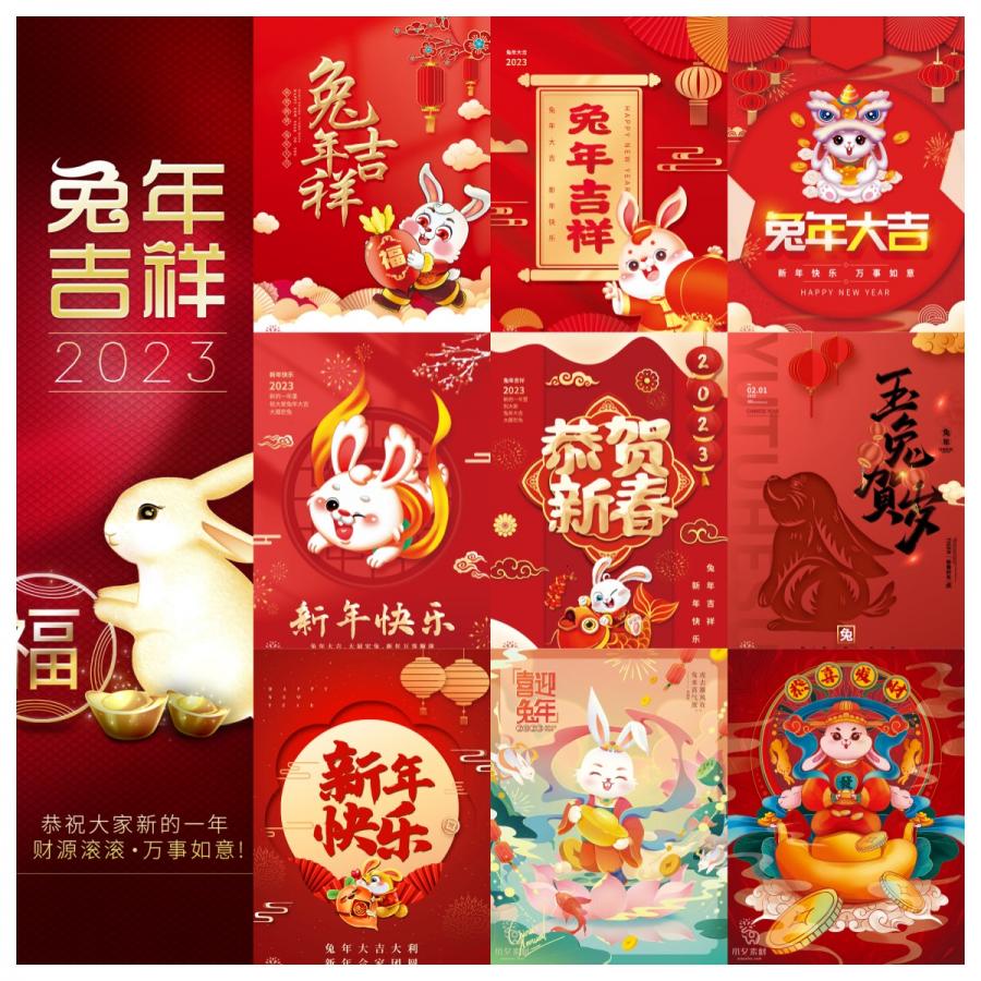 2023年春节新年兔年节气节日海报模板PSD分层设计素材