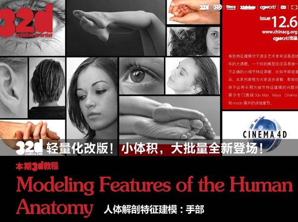《32d》&nbsp;ISSUE&nbsp;012&nbsp;-&nbsp;6人体解剖特征建模：手部