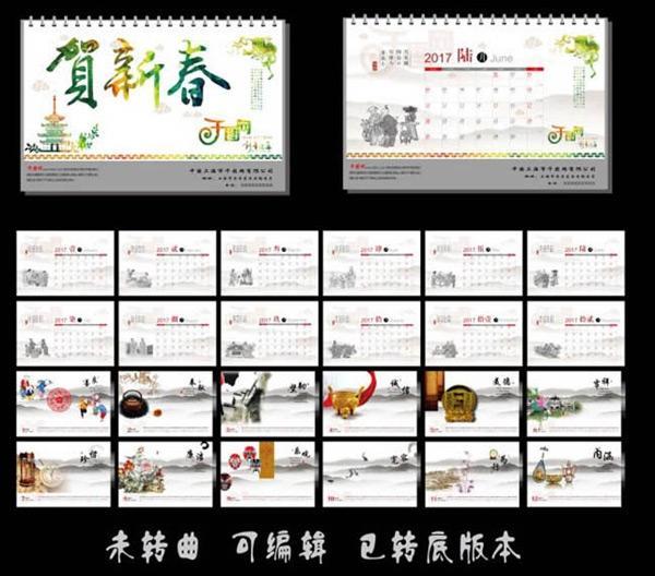 恭贺新春日历
