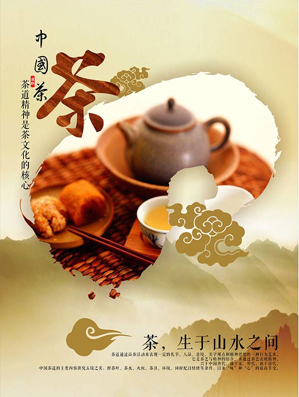 茶道精神海报