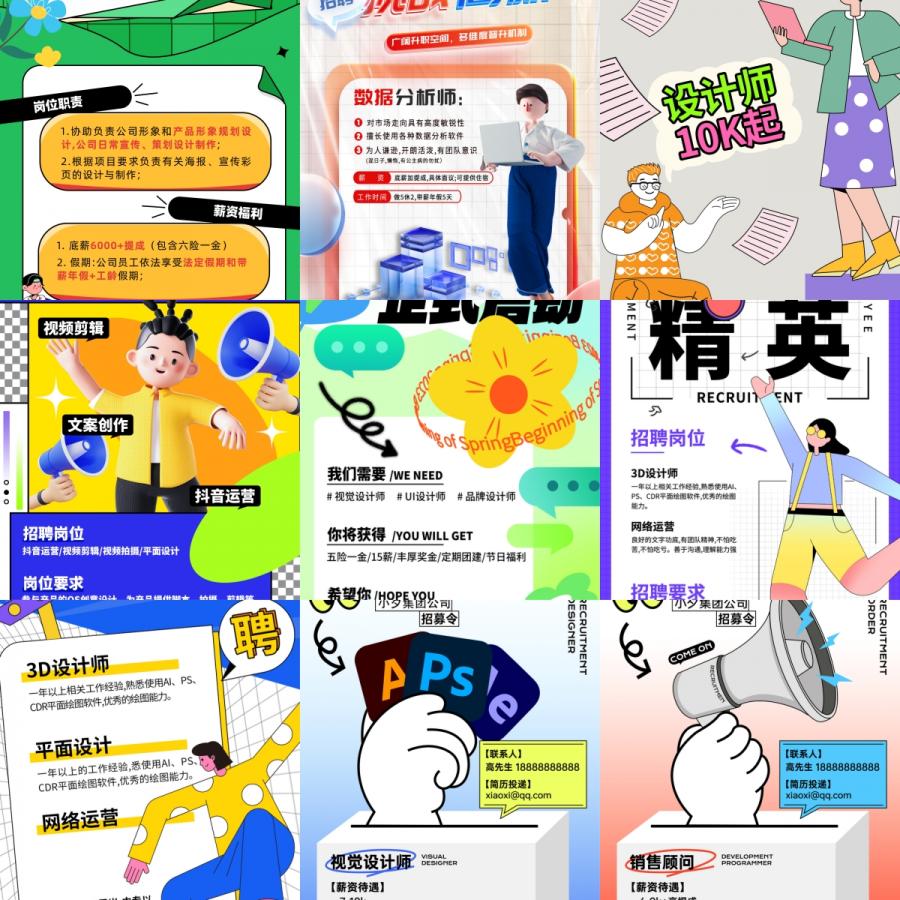 公司企业团队潮流创意春招计划诚聘精英招聘招募海报PSD设计素材