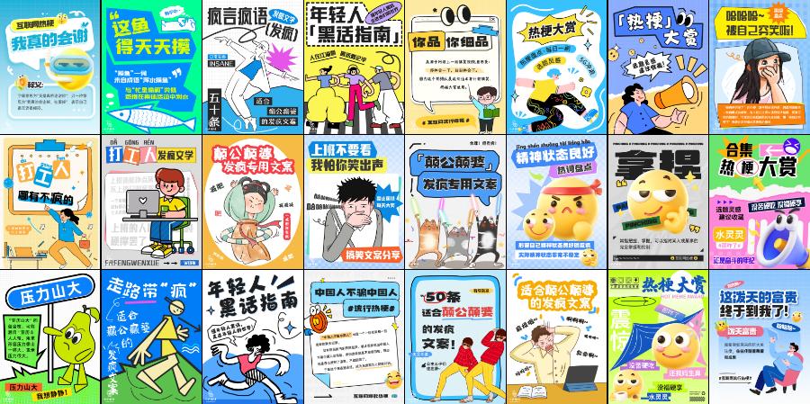 24款网络热梗文案小红书社媒封面广告宣传海报模板插画PSD设计素材