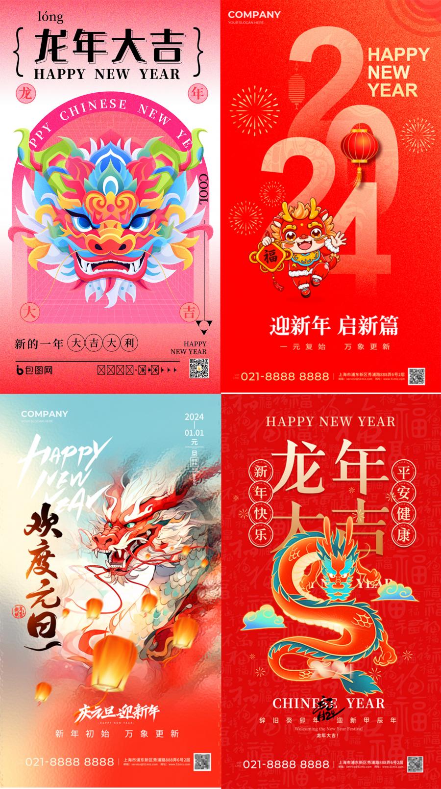 2024新年元旦龙年春节除夕过年活动促销推广海报PSD设计素材模板