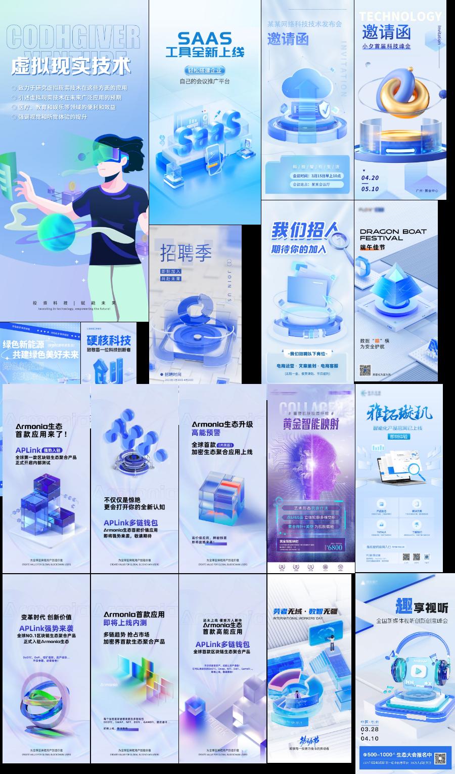 30款创意科技微软风3d立体模型磨砂玻璃邀请函招聘海报psd设计素材