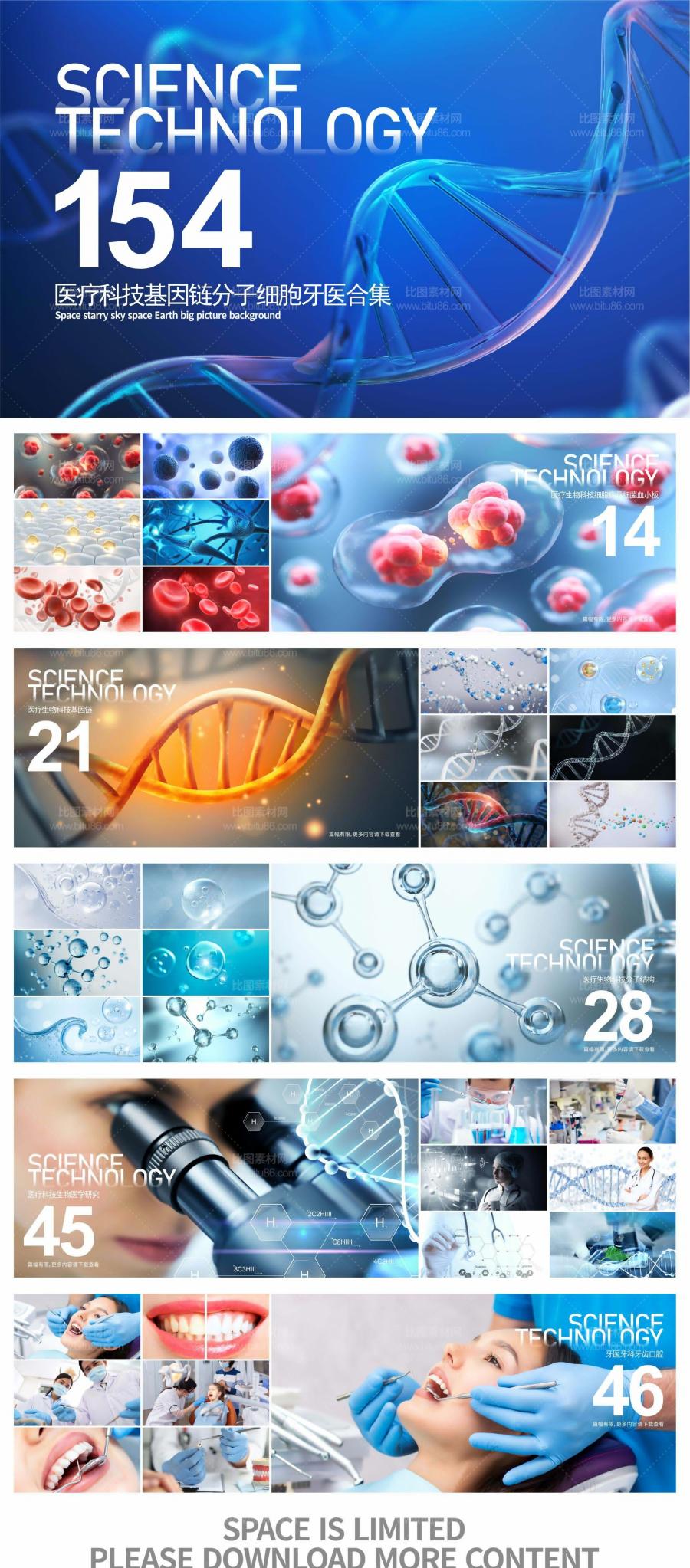 154张医疗科技基因链分子细胞医生牙医大图JPG格式