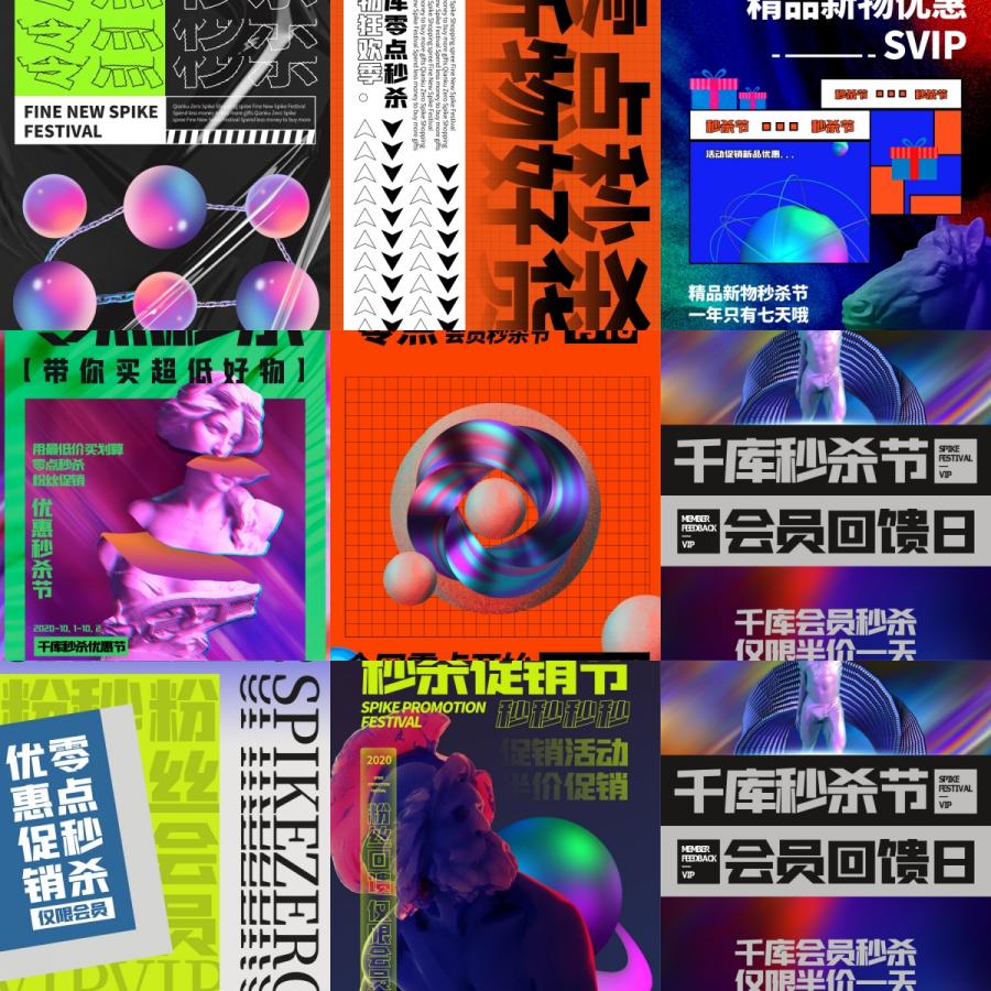 潮流酸性故障风秒杀蒸汽波艺术抽象赛博朋克促销海报PSD模板素材