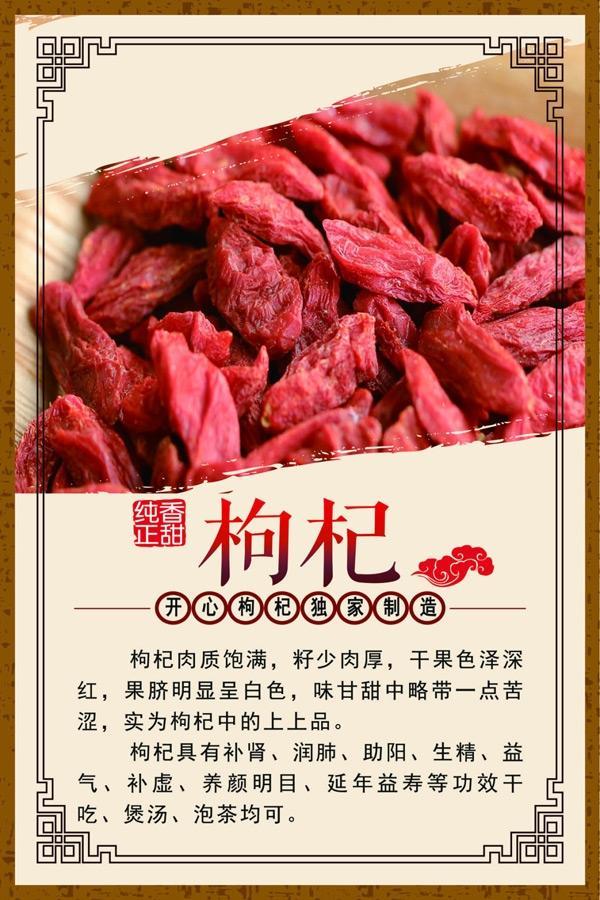 枸杞宣传海报