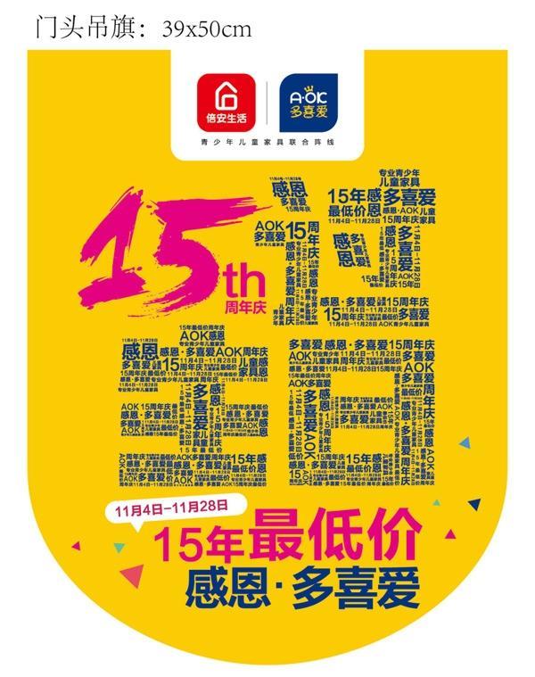 周年吊旗矢量