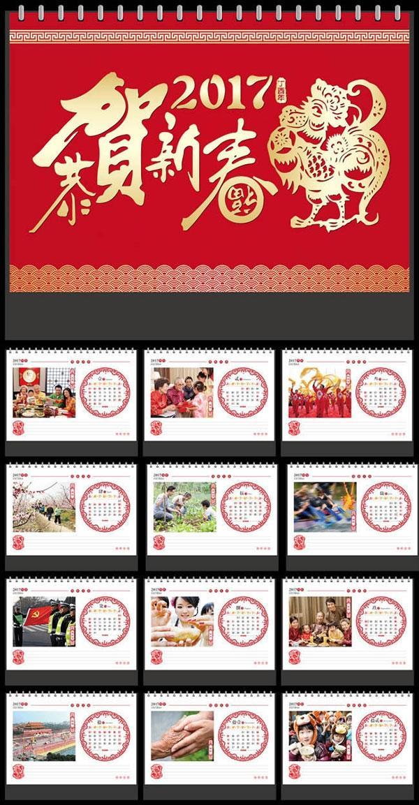 恭贺新春鸡年日历