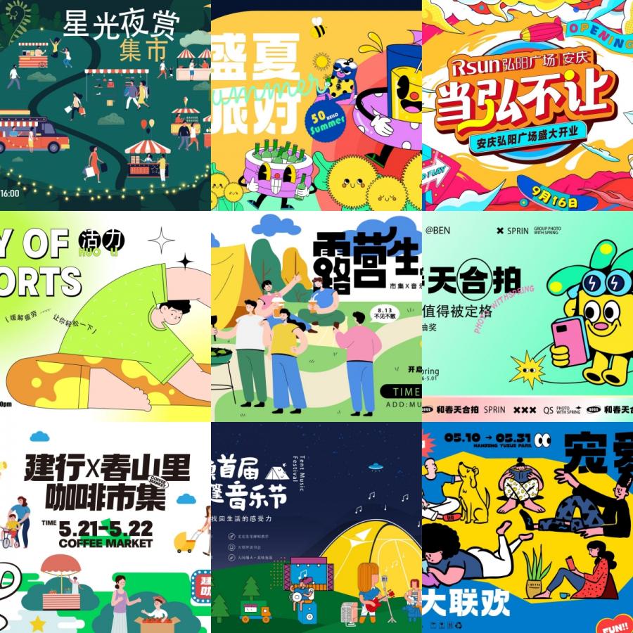 潮流趣味扁平孟菲斯撞色潮玩购物电商促销插画视觉海报AI矢量素材