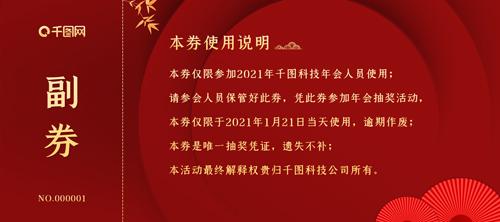  43款喜庆2021年牛年新年公司企业年终晚会年会抽奖券模板PSD素材