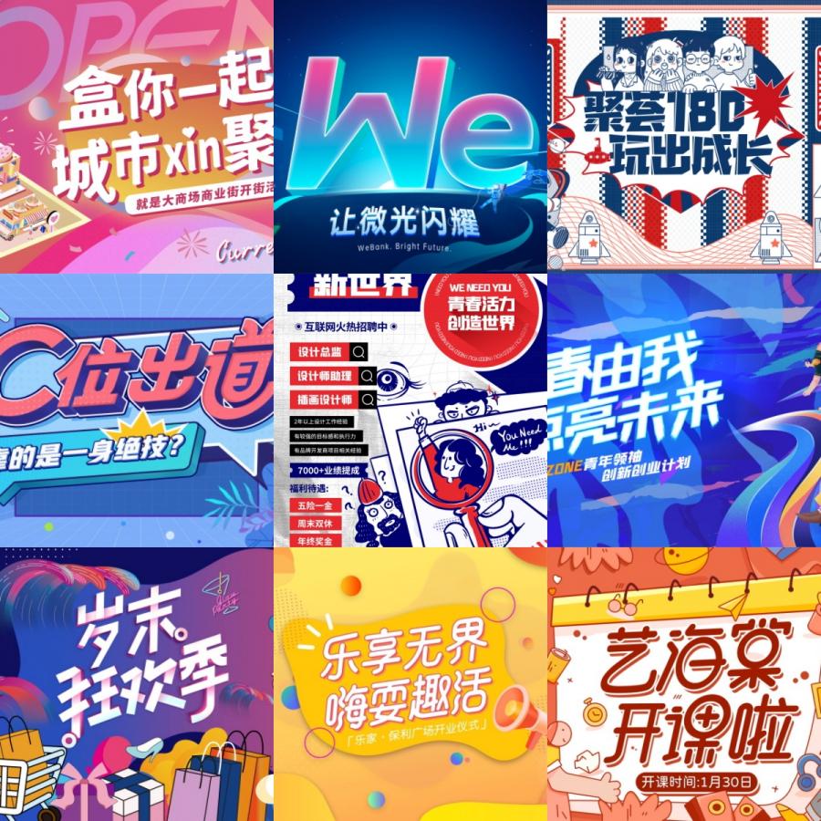 插画海报psd分层 色彩主题海报户外营销活动展板背景墙设计素材