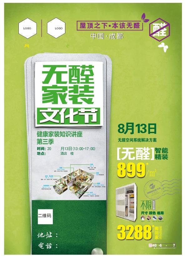 家装文化节海报