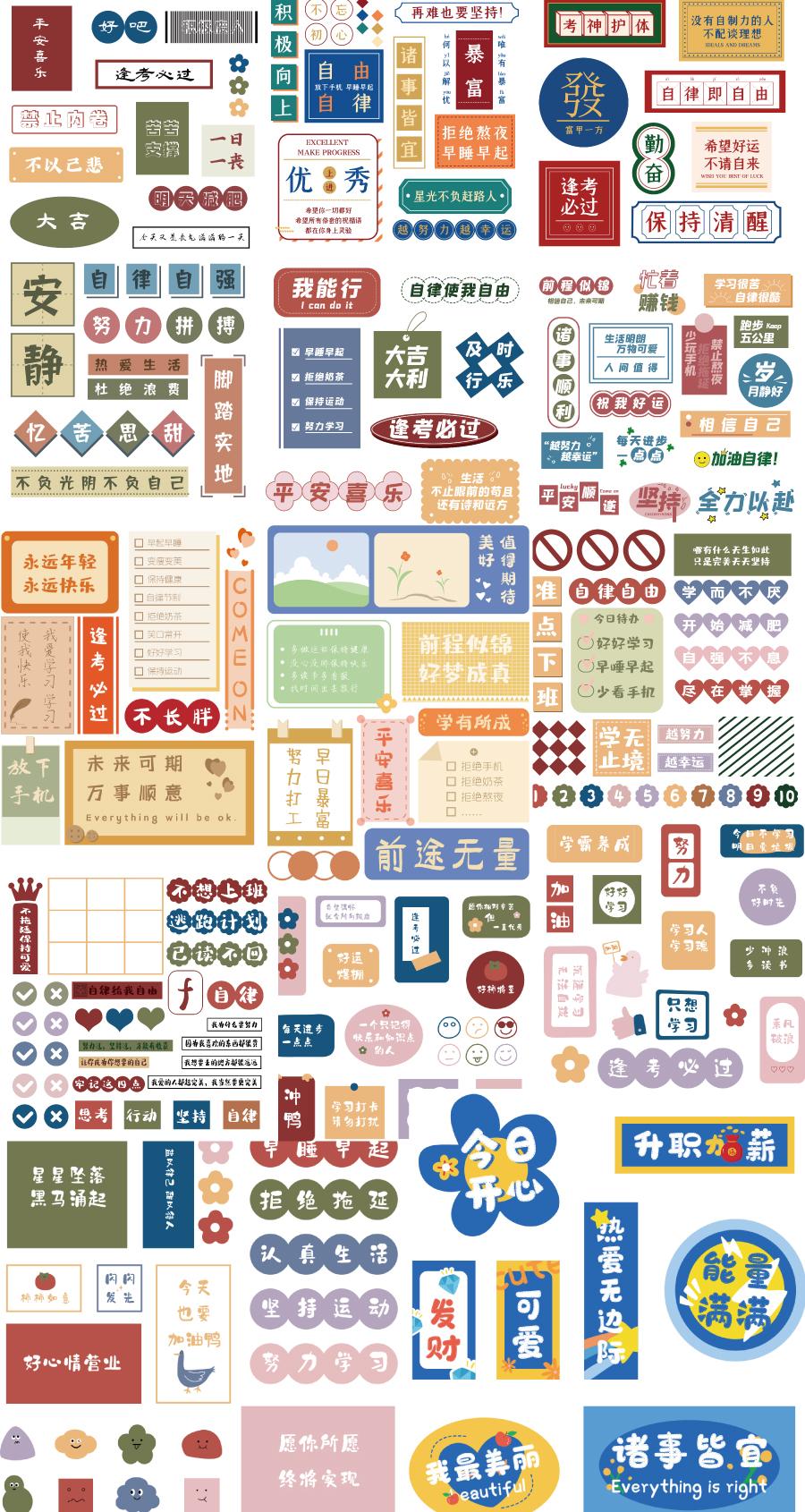 14套可爱卡通清新手绘工作学习正能量文字标签贴纸手账ai矢量PSD素材