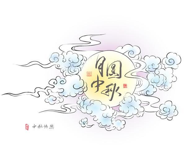 月圆中秋节