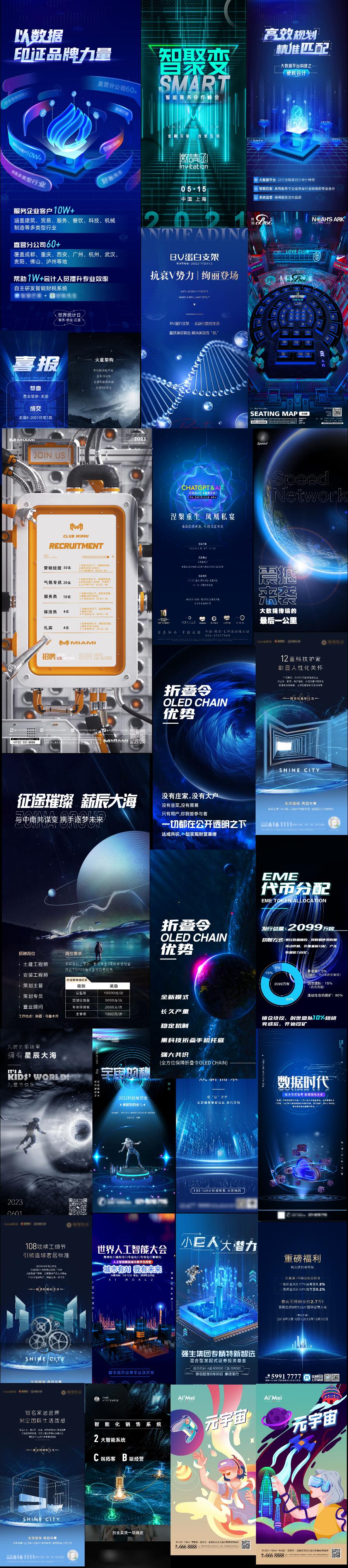 56款暗黑互联网科技AI宇宙数据峰会年会发布会论坛海报psd设计素材