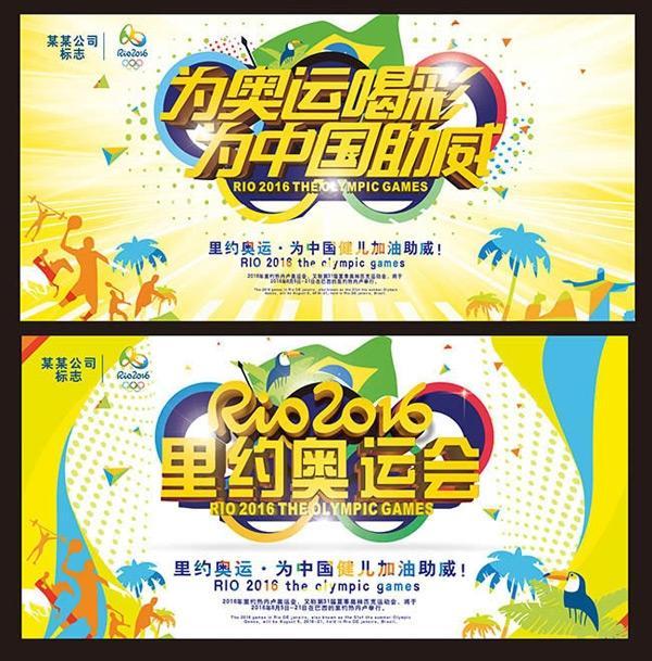 里约奥运会海报