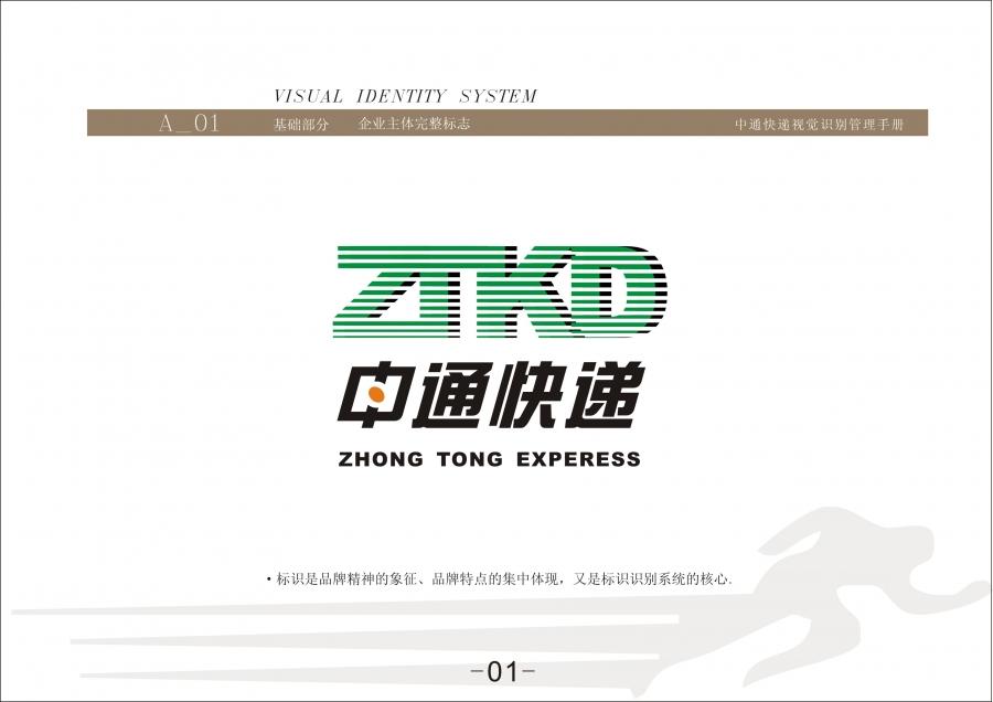中通快递VI