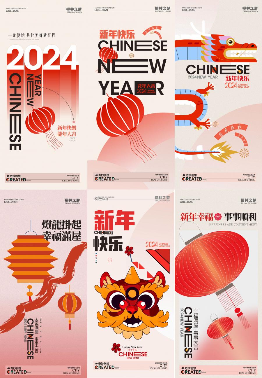 2024龙年春节除夕新年元旦卡通龙插画海报AI矢量CDR设计素材模板