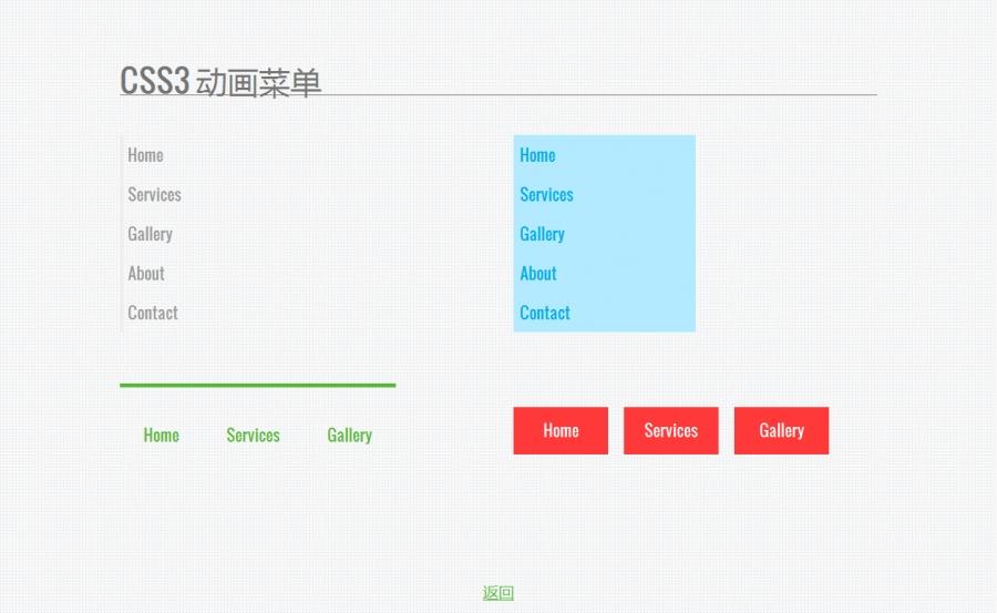CSS3漂亮的动画菜单