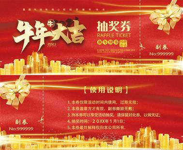  43款喜庆2021年牛年新年公司企业年终晚会年会抽奖券模板PSD素材
