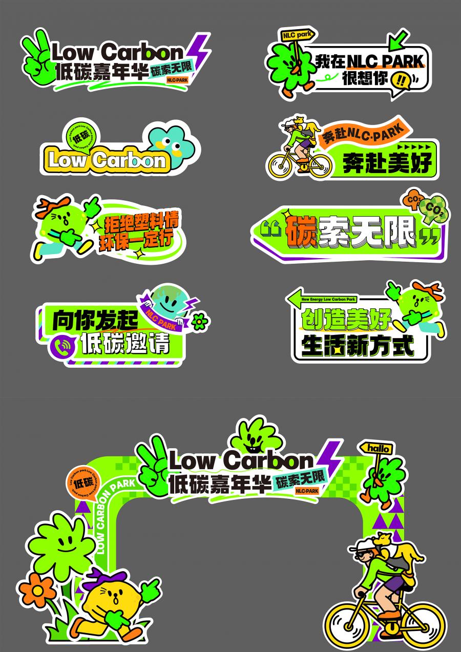 绿色环保低碳出行活动拱门手举牌贴纸物料ai矢量插画模板设计素材