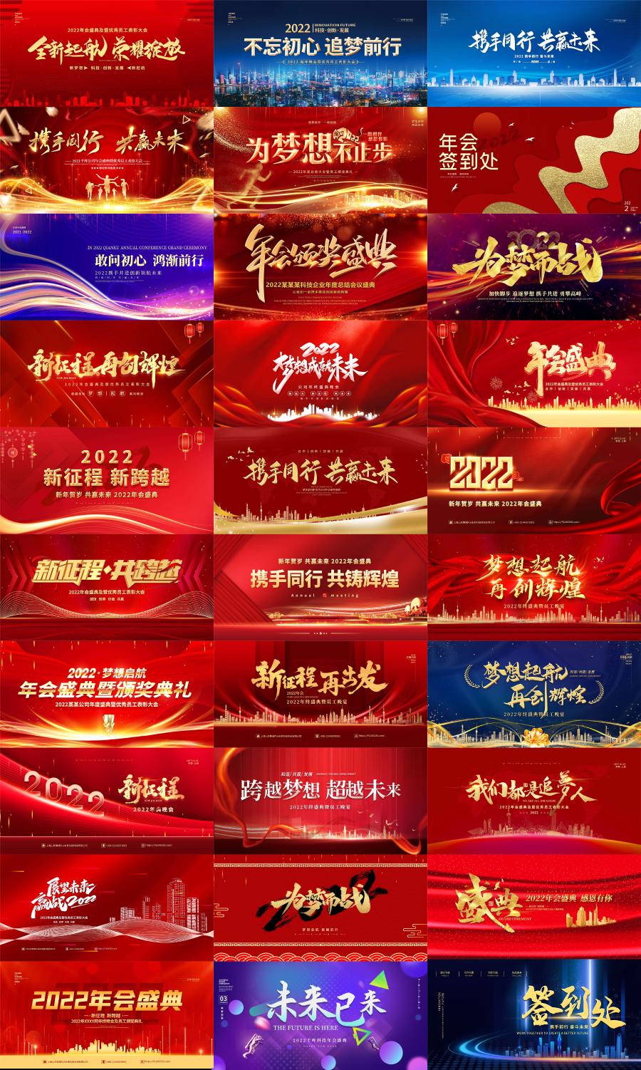 72款2022年新年春节企业公司年会海报背景墙签到科技展板PSD设计素材