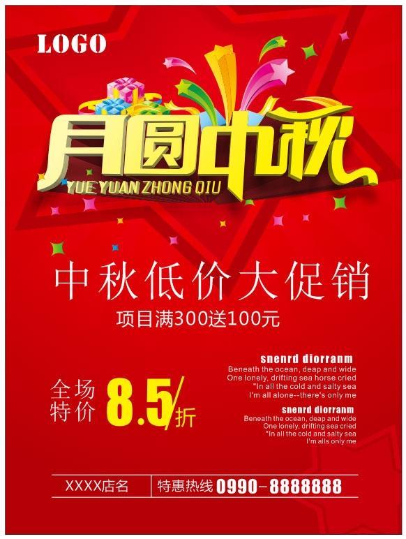 中秋低价大促销
