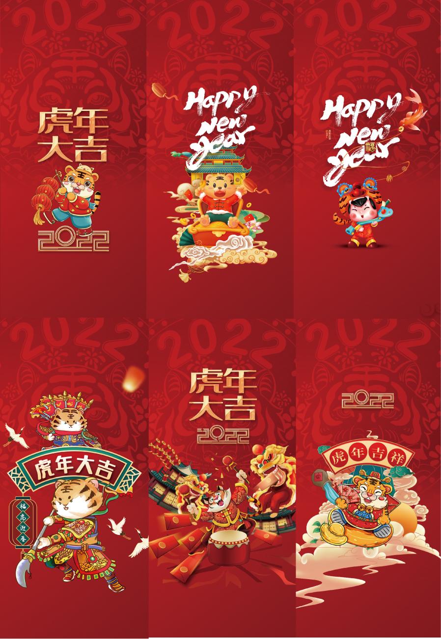 6款2022新年国潮虎年春节喜庆海报红包封面设计PSD模板ai矢量素材图