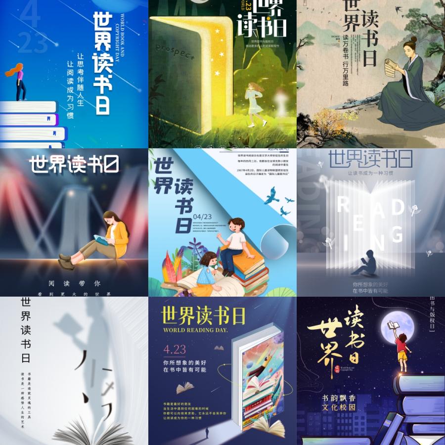 创意世界读书日阅读书籍节日宣传活动促销插画海报PSD设计素材