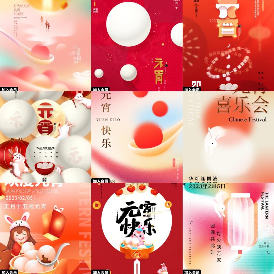 2023兔年新春节日正月十五元宵节宣传海报模板AI插画PSD设计素材