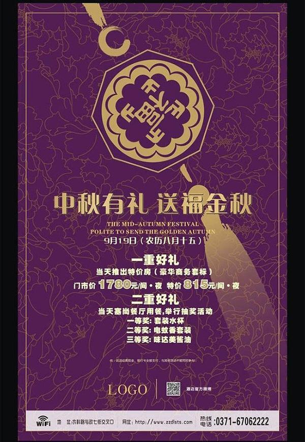中秋有礼送福金秋