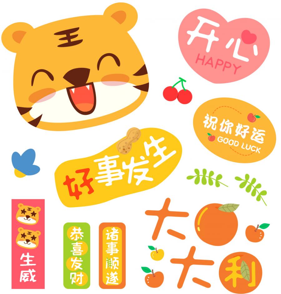 131款手绘卡通可爱喜庆虎年2022新年拜年贴纸ai矢量PNG免扣设计素材PSD