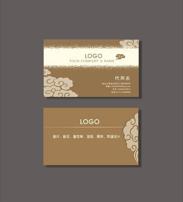 中国风祥云名片
