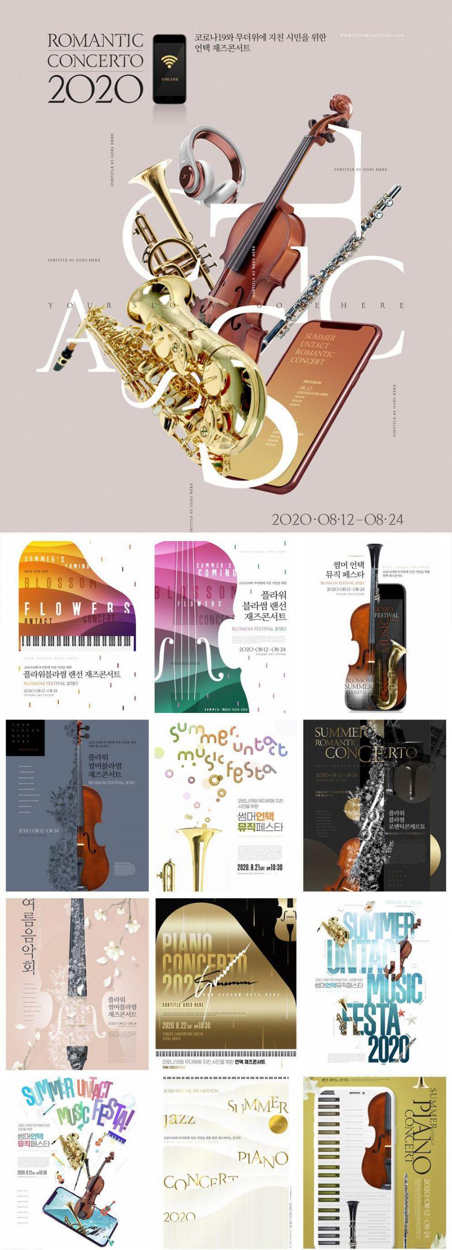 13款音乐乐器演唱会海报PSD素材
