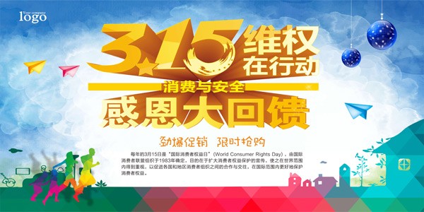 315感恩大回馈