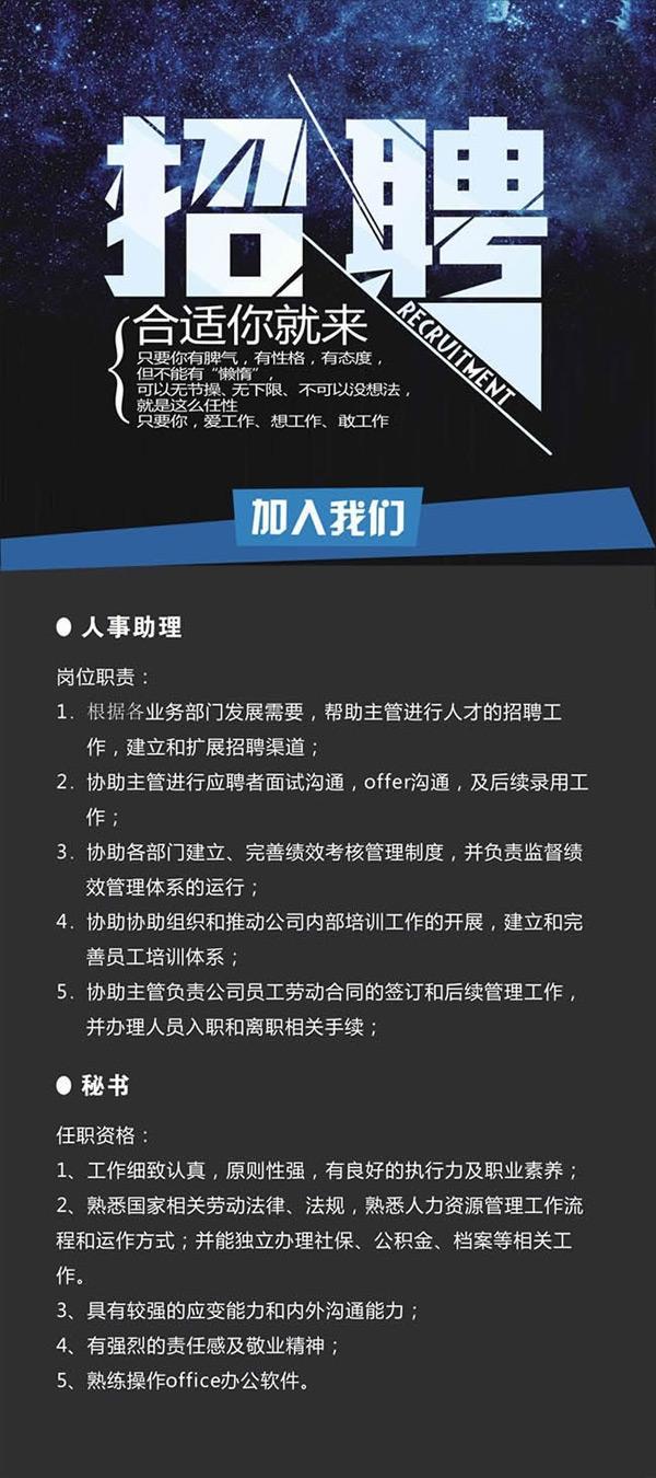 简约招聘x展架