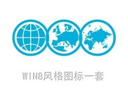 win8风格图标7-PNG素材