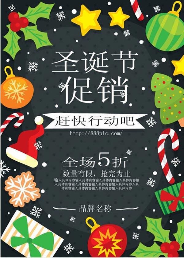 圣诞节促销海报