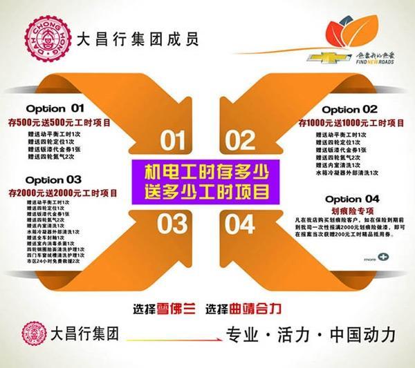 雪佛兰工时活动