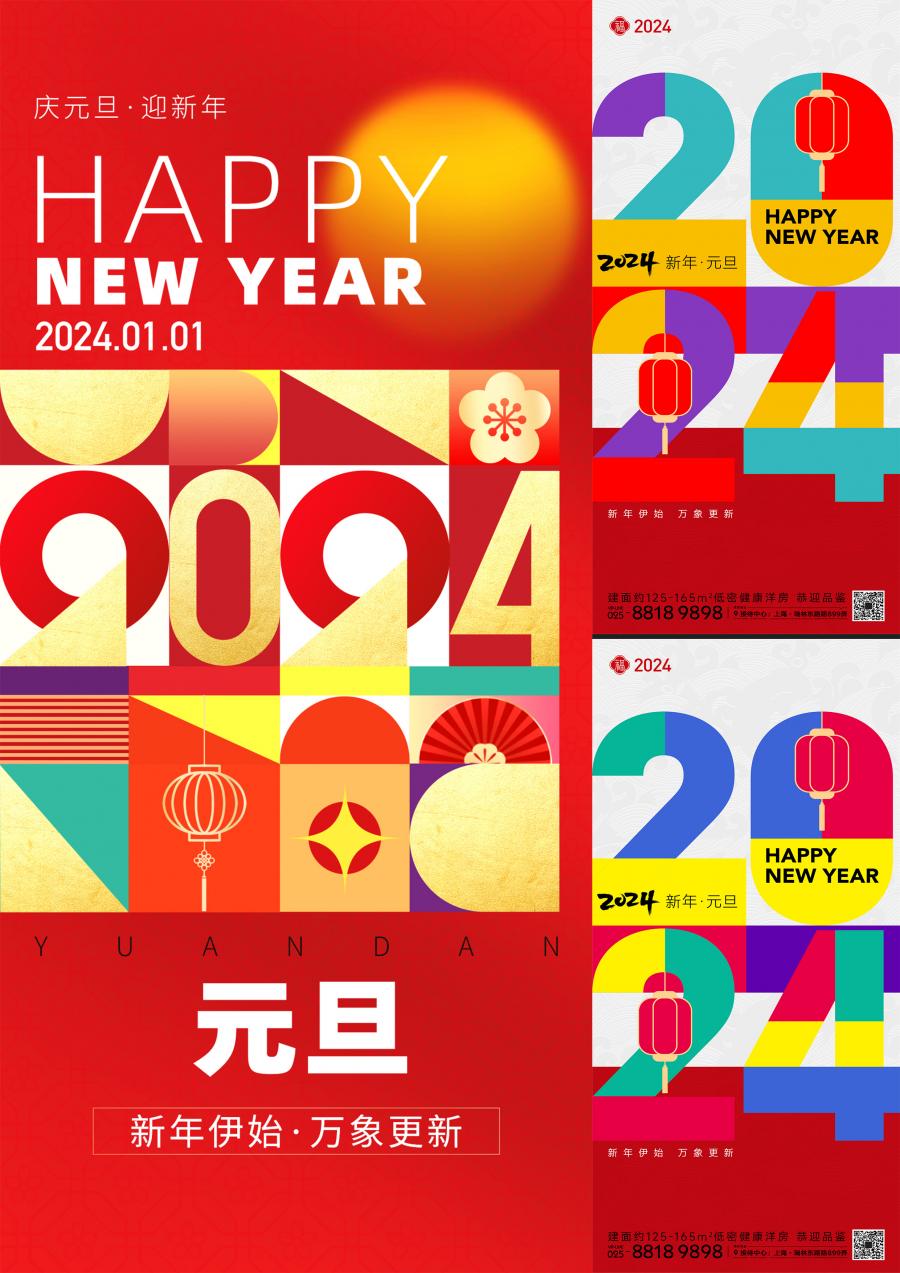 2024春节龙年除夕新年元旦活动促销推广海报PSD设计素材AI模板图