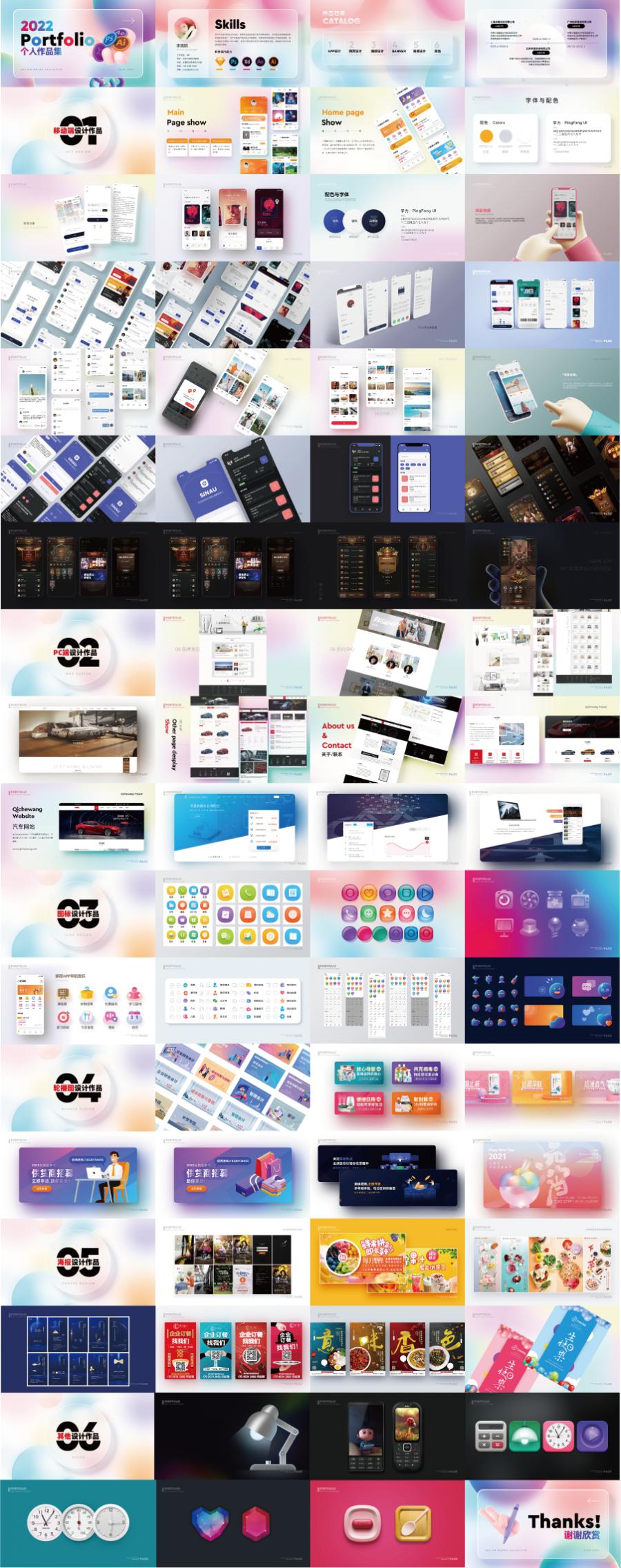 2022年毕业设计UI设计师面试作品集APP样机模板中文网页界面展示PSD素材