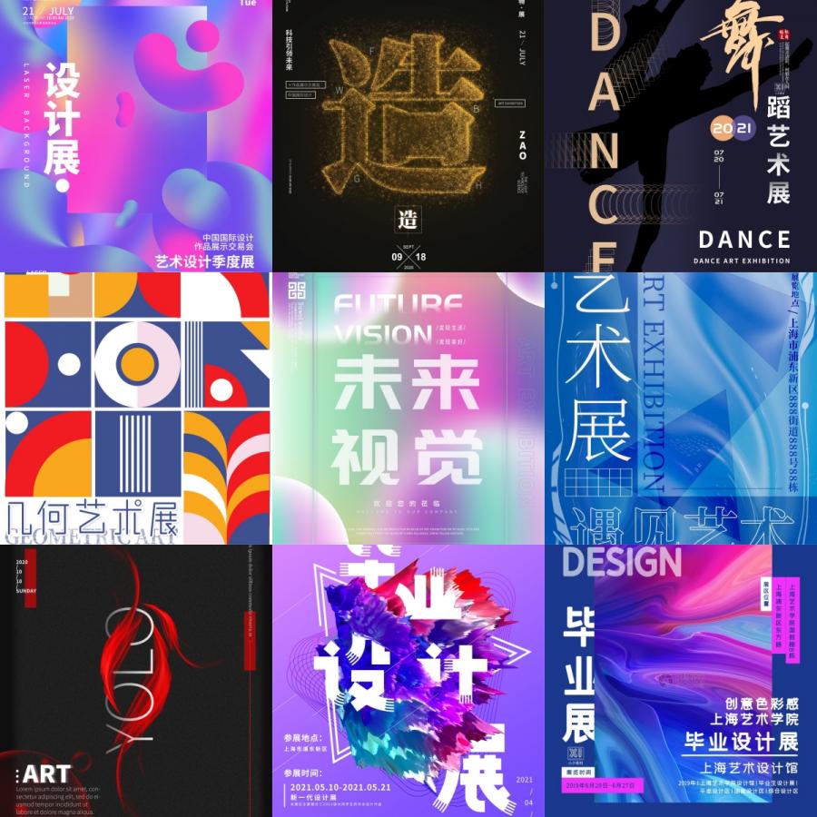 高端创意展会艺术展毕业展作品集摄影书画海报AI/PSD设计素材模板