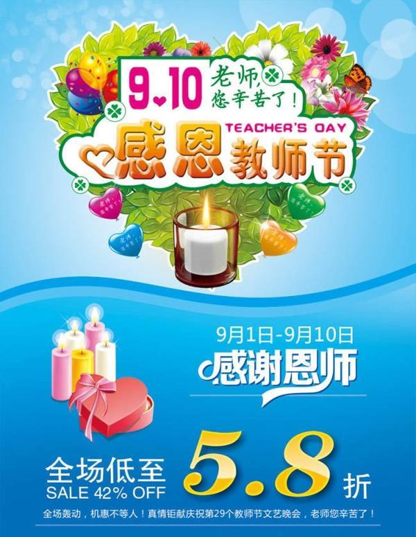 感恩教师节促销
