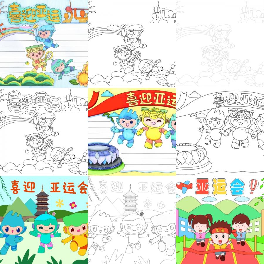喜迎杭州亚运会手抄报线稿手抄线儿童小学生电子版模板素材A3/A4 