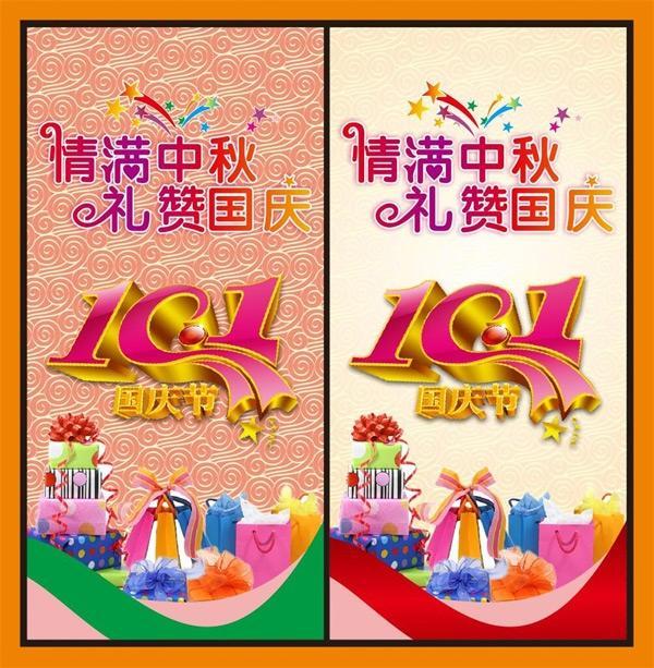 情满中秋礼赞国庆