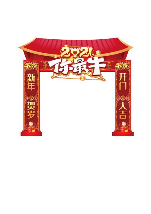 15款红色大气2021年商场超市店铺促销宣传牛年门头拱门模板PSD素材