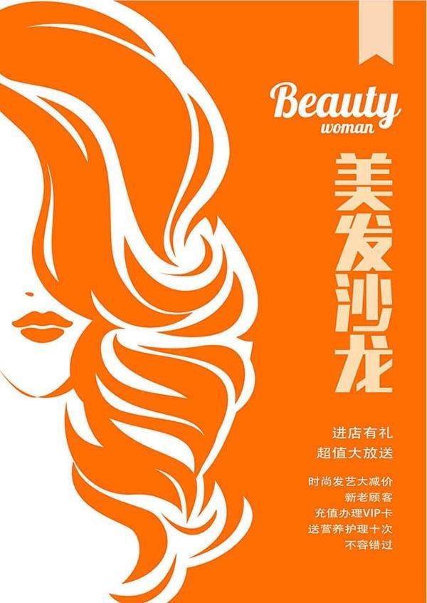 美容美发海报